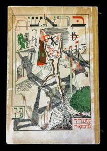 Front cover of B'reshit magazine, against a black background. The cover is yellowed and stained. It features a colorful handdrawn illustration of a human figure holding a picture above their head. The figure stands in front of a building, among trees and a bridge.